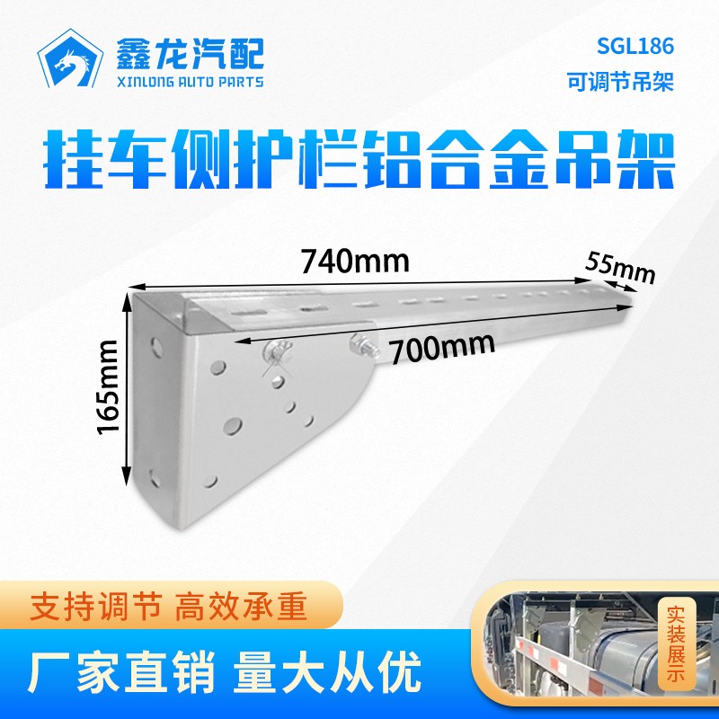 SGL186冷藏车侧防护吊架 2