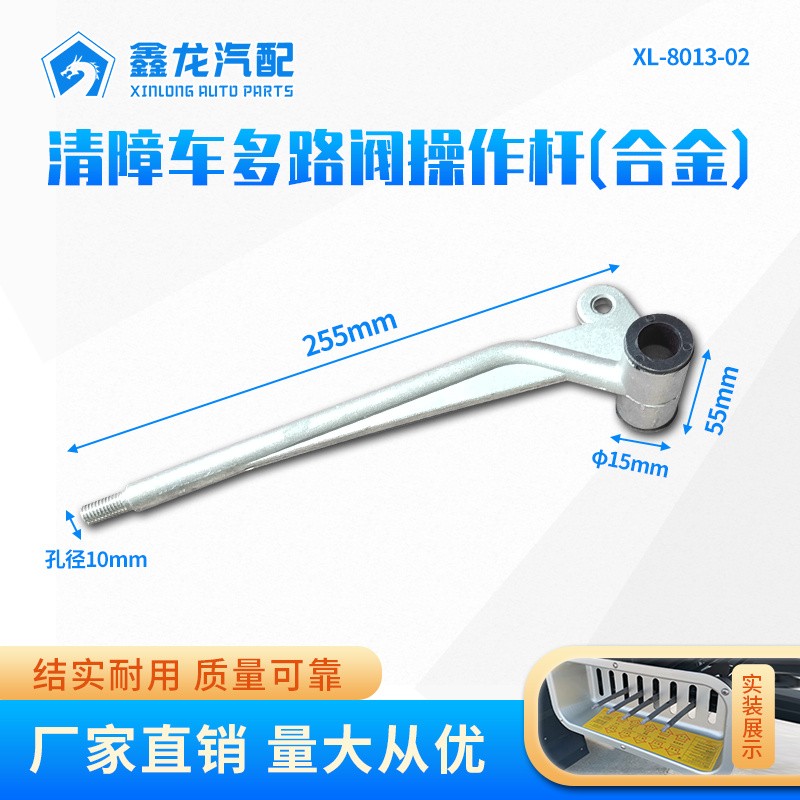 XL-8013-02多路阀操作杆（合金）