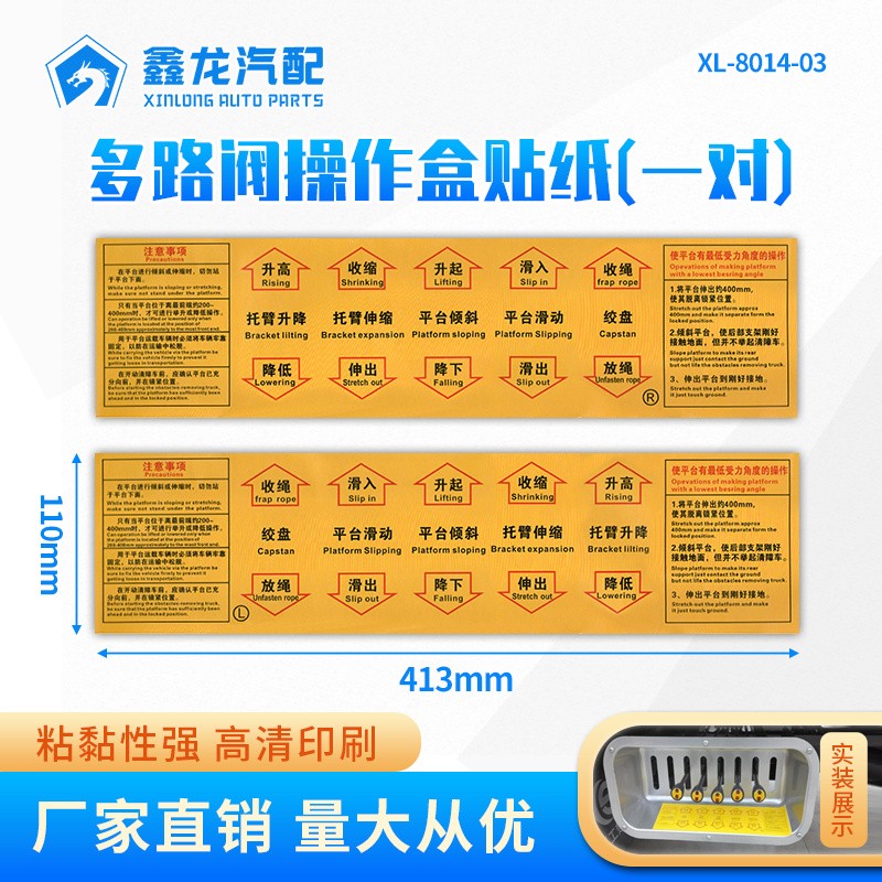 XL-8014-03操作盒贴纸一对