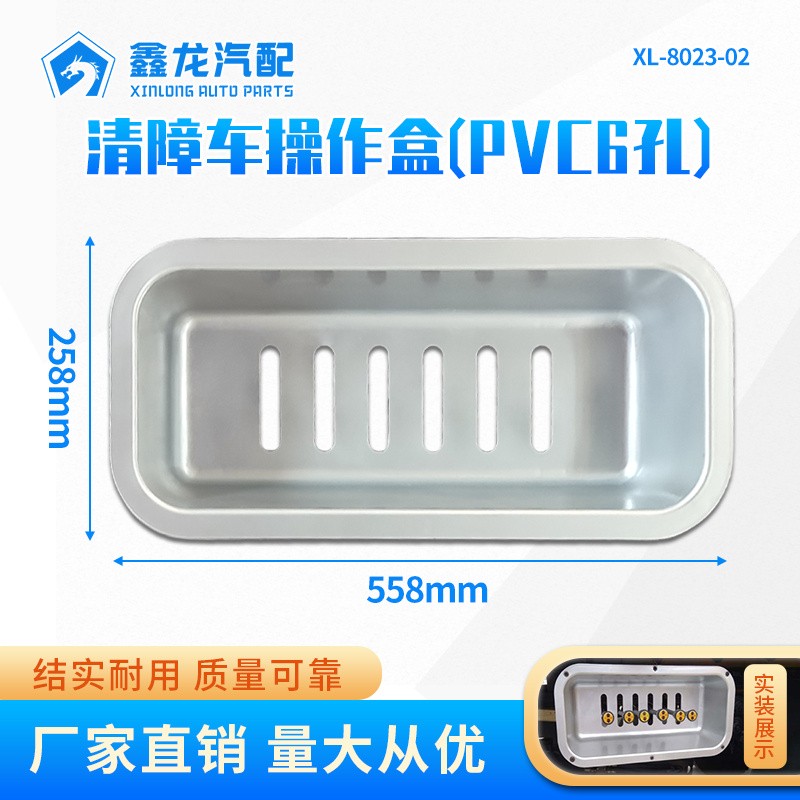 XL-8023-02操作盒6孔PVC材质
