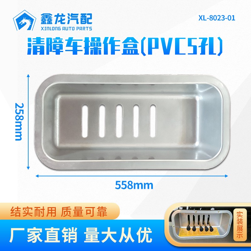 XL-8023-01操作盒5孔PVC材质