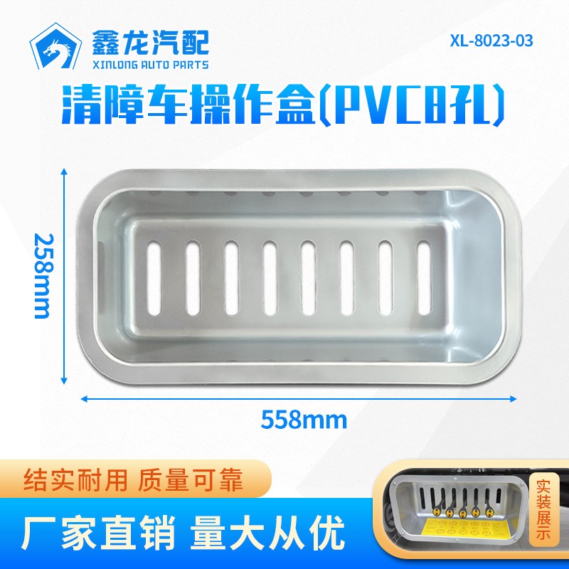 XL-8023-03操作盒8孔PVC材质