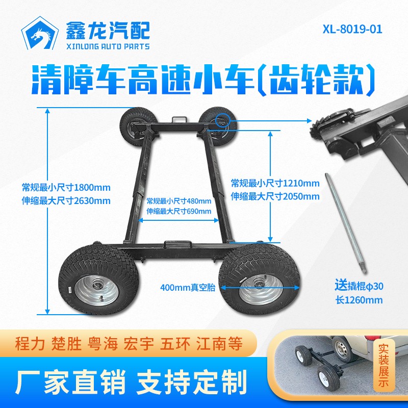 XL-8019-01清障车高速小车(带齿轮款)