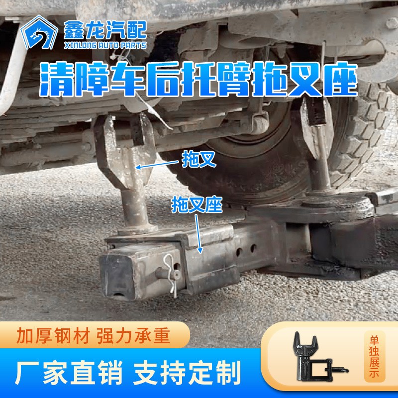 清障车拖叉座头图5