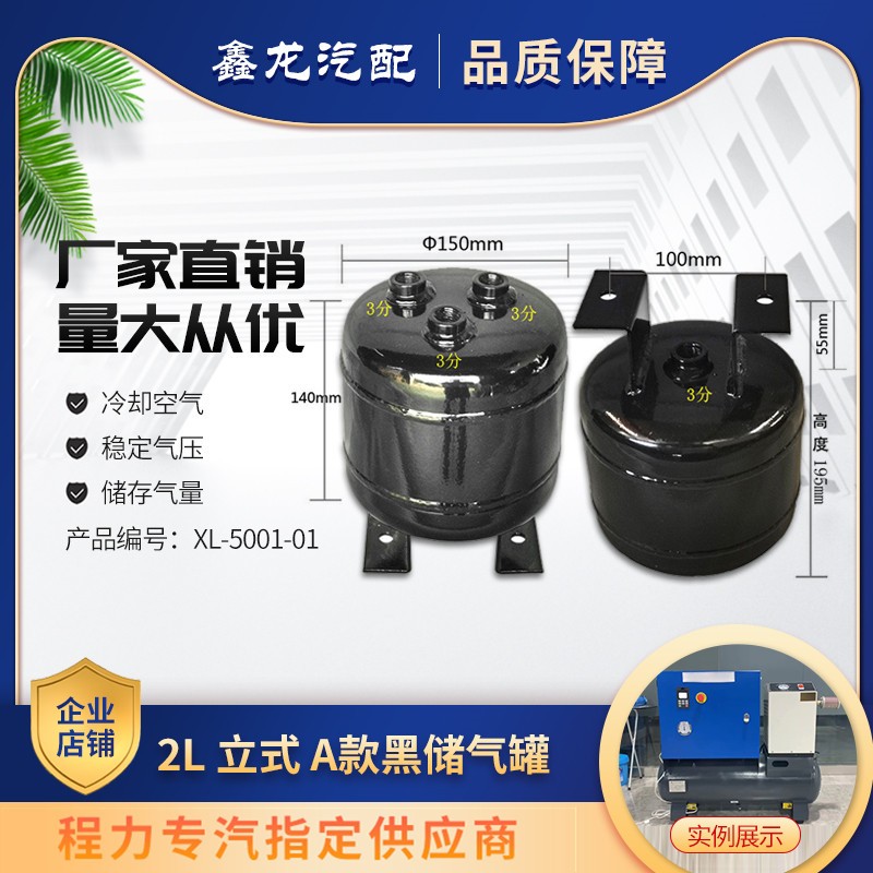 2L立式A款黑色储气罐
