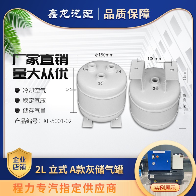 2L立式A款灰色储气罐