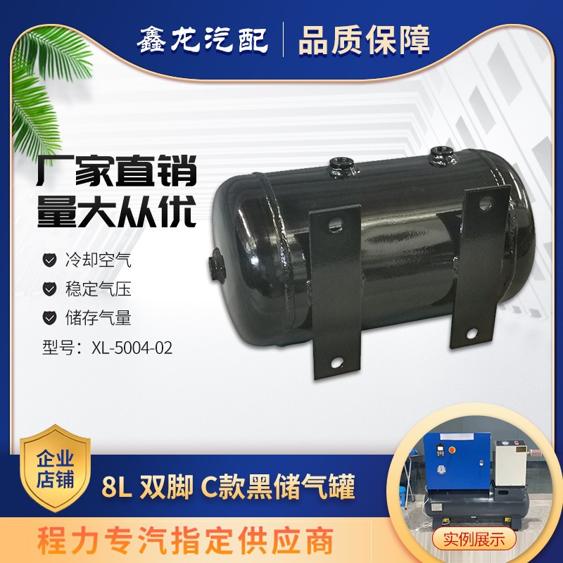 8L双脚C款黑色储气罐2