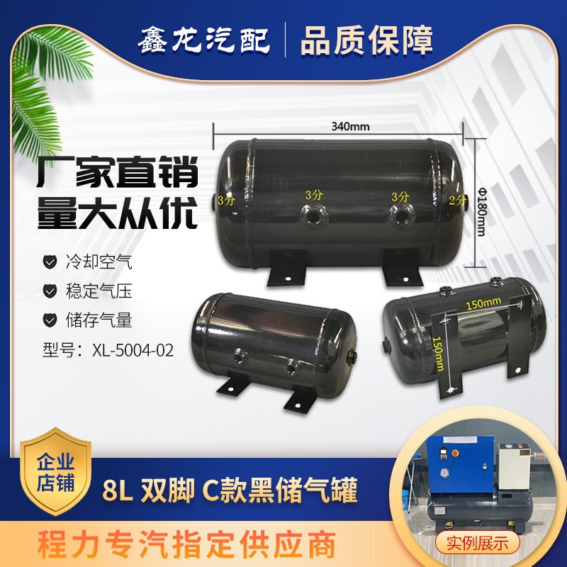 8L双脚C款黑色储气罐