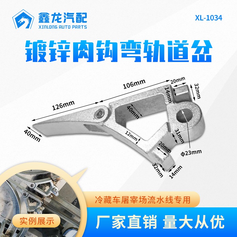 XL-1034冷藏车镀锌肉钩弯轨道岔