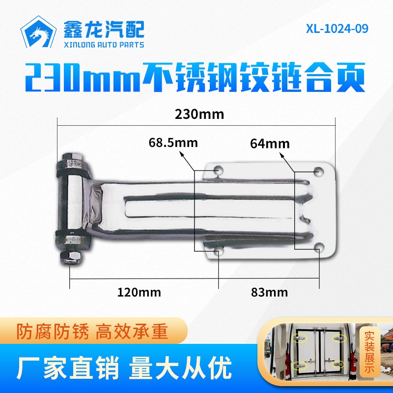 230MM 6104冷藏车铰链合页