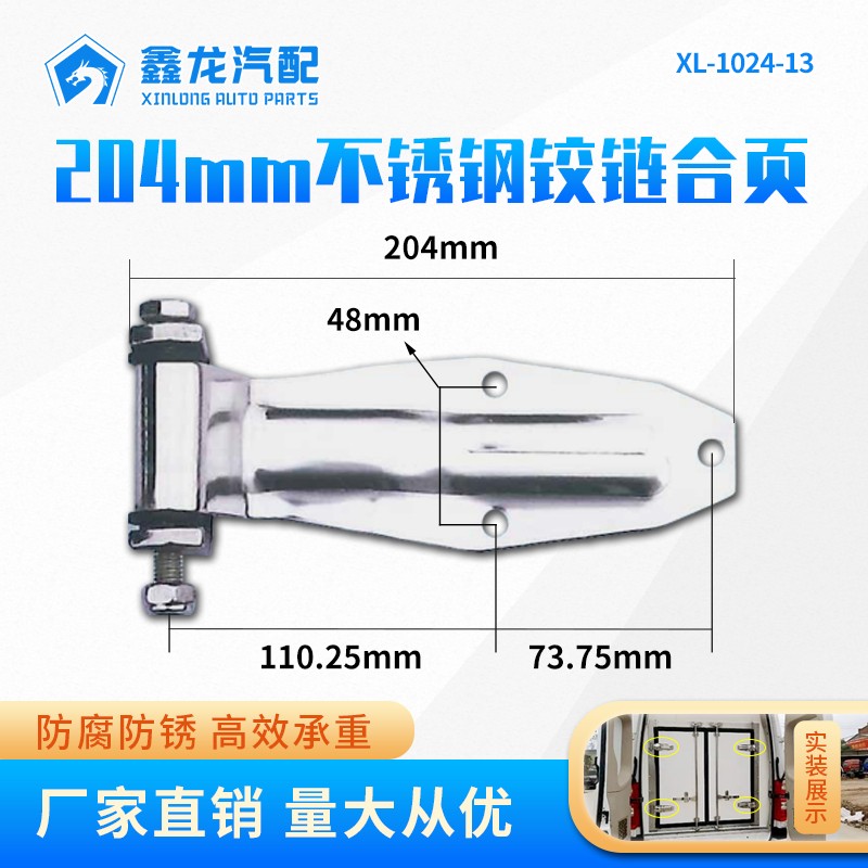 204MM 6111冷藏车铰链合页