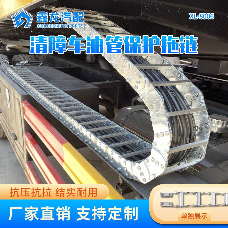 XL-8006清障车油管保护拖链头图5