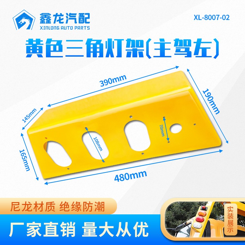 XL-8007-02黄色三角灯架（主驾左）