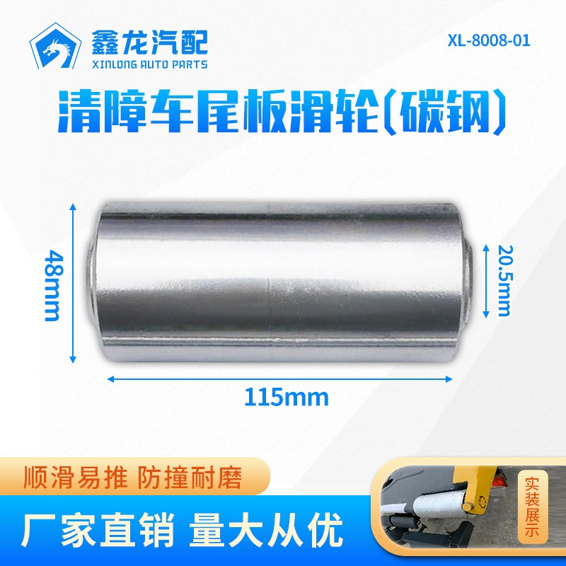 XL-8008-1清障车尾轮(碳钢)