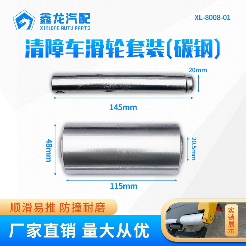 XL-8008-1清障车尾轮套装(碳钢)