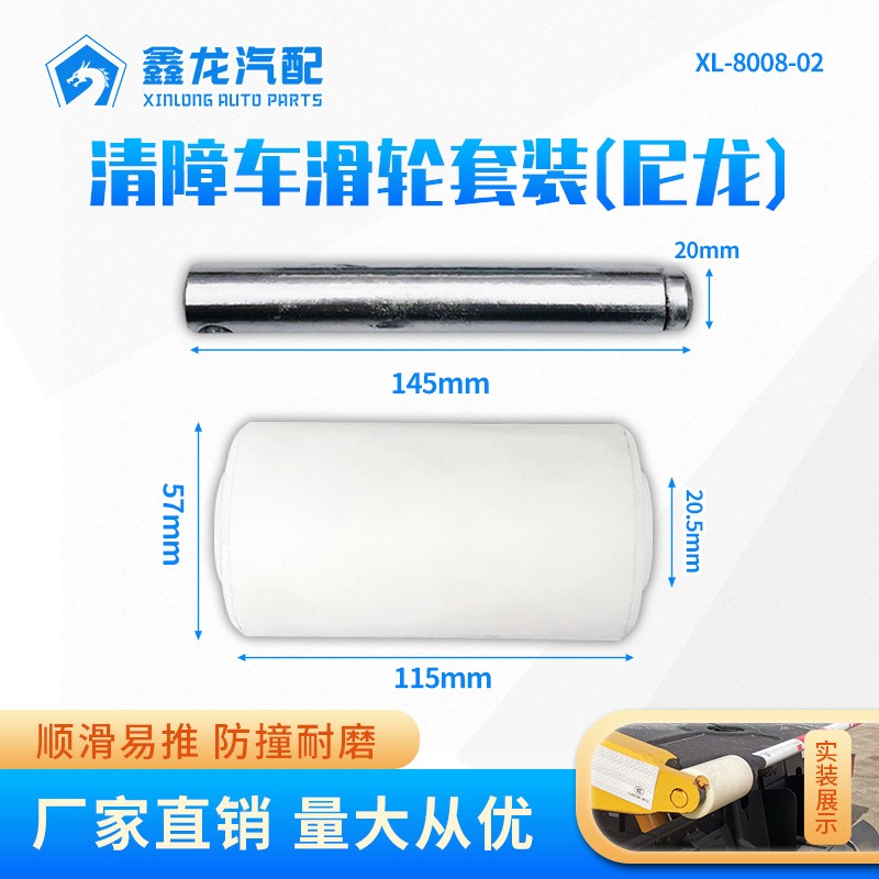 XL-8008-2清障车尾轮套装(玲珑)