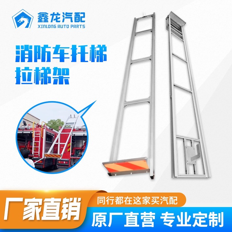 消防车拖梯拉梯架头图